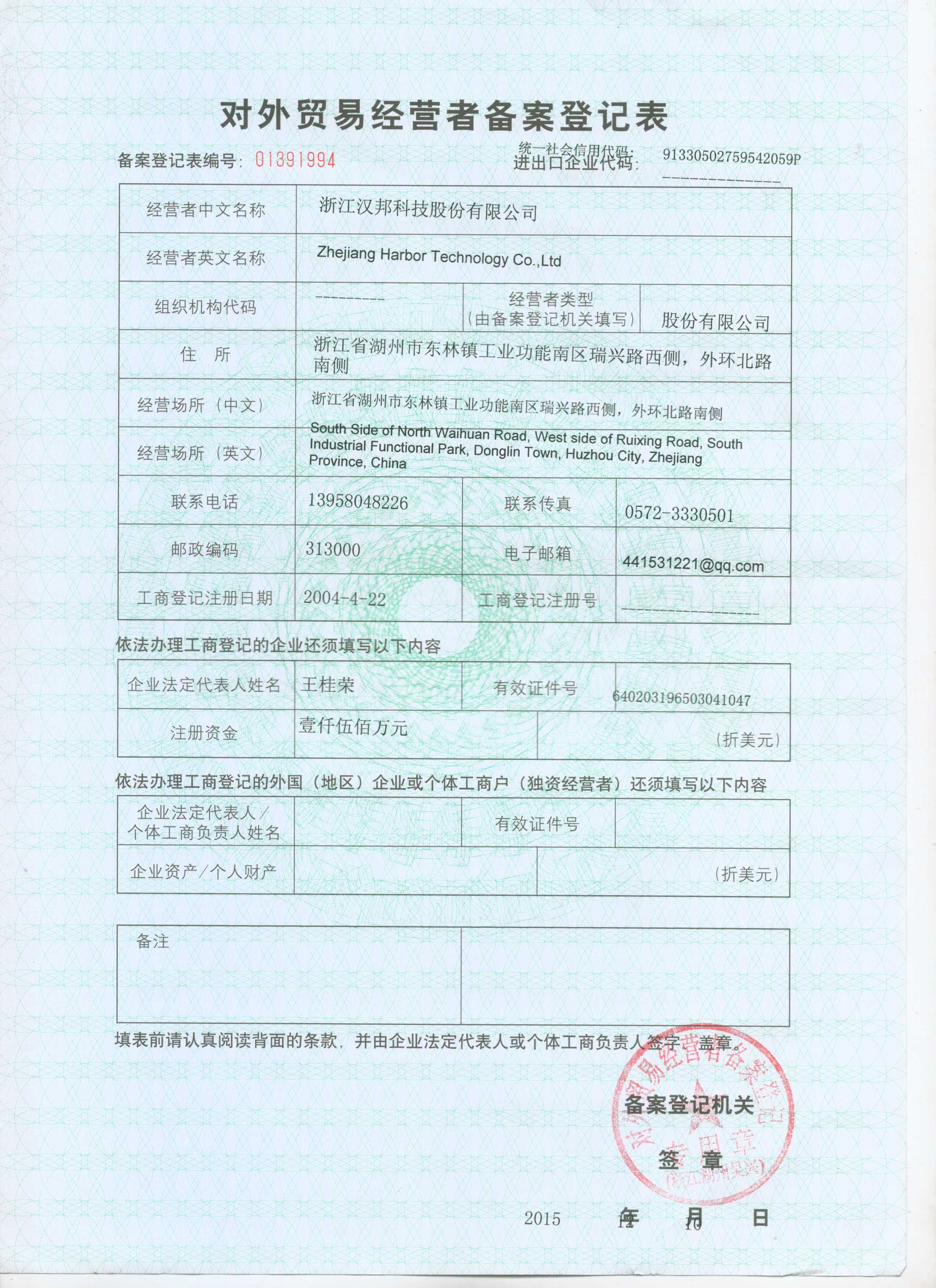Foreign trade record certificate