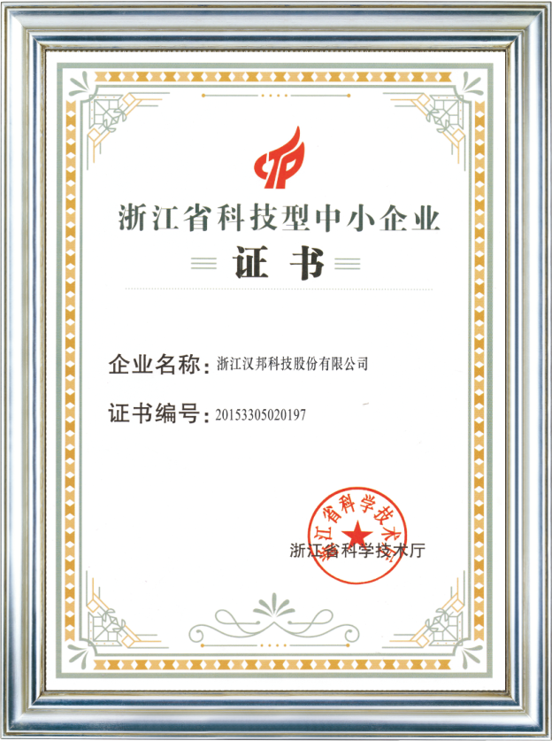 浙江省科技型中小企業