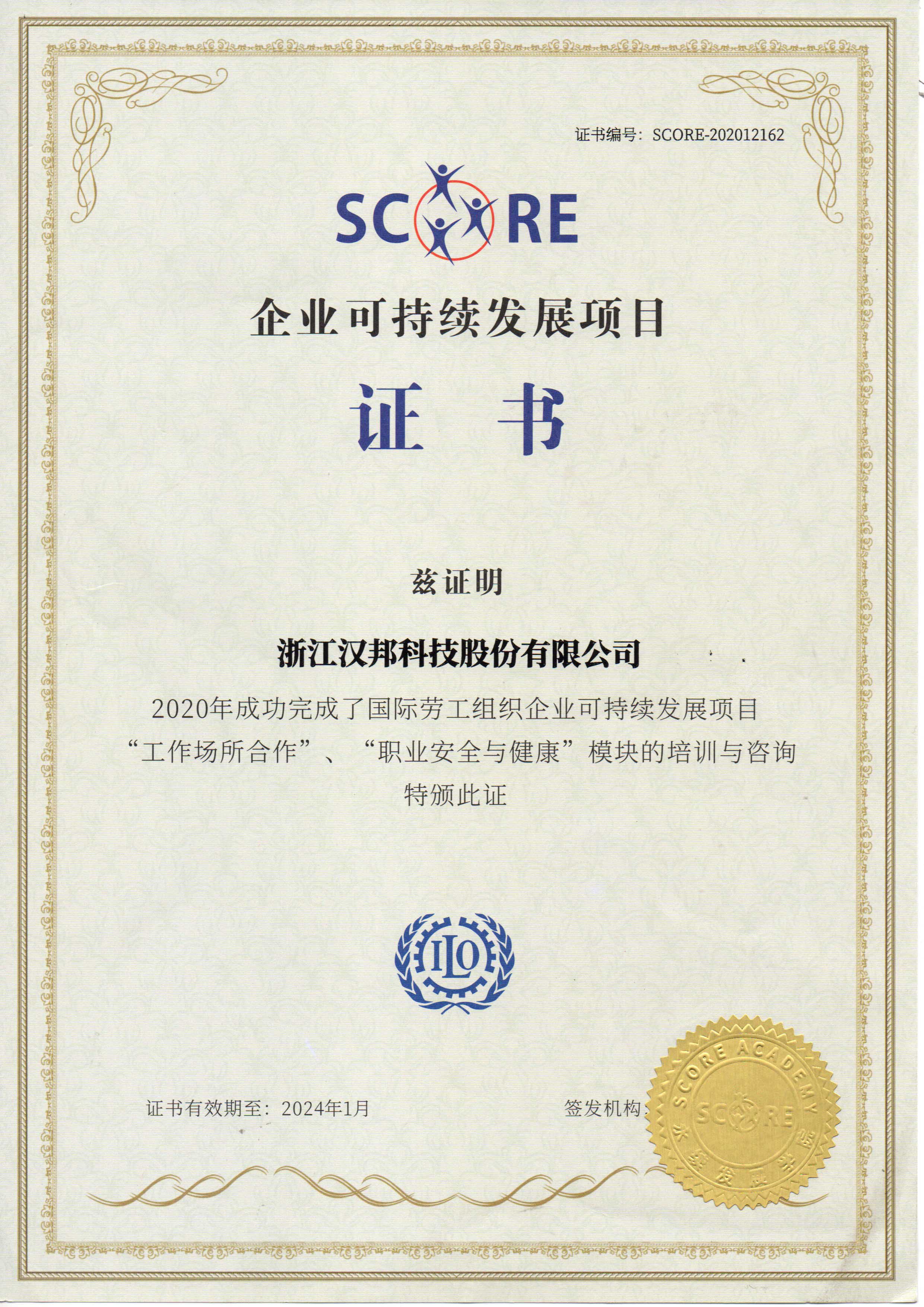 企業可持續發展項目